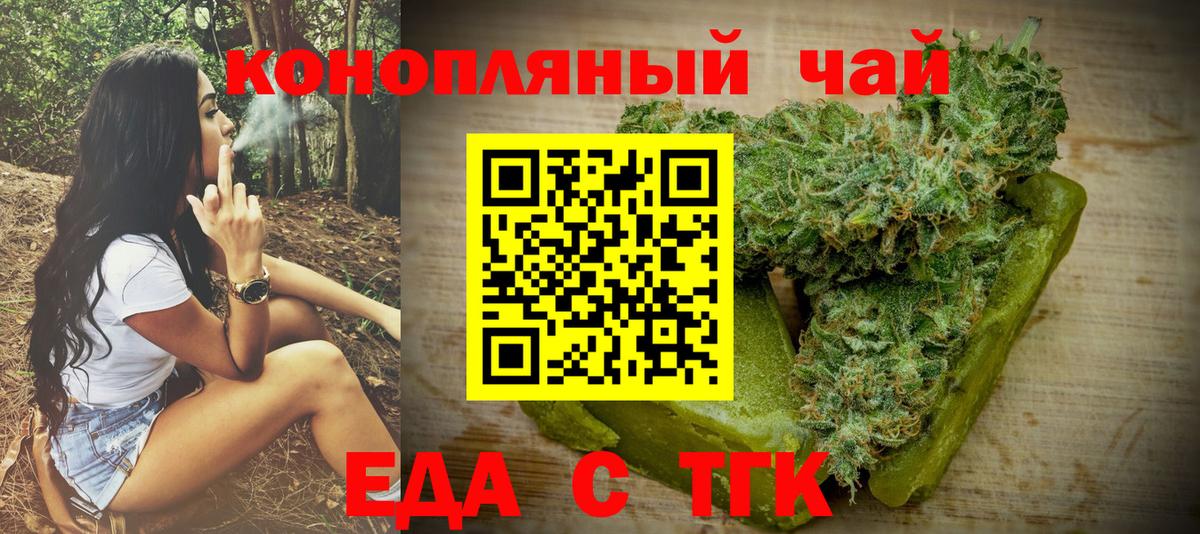 Еда ТГК марихуана  Вход с VPN  Сарапул 