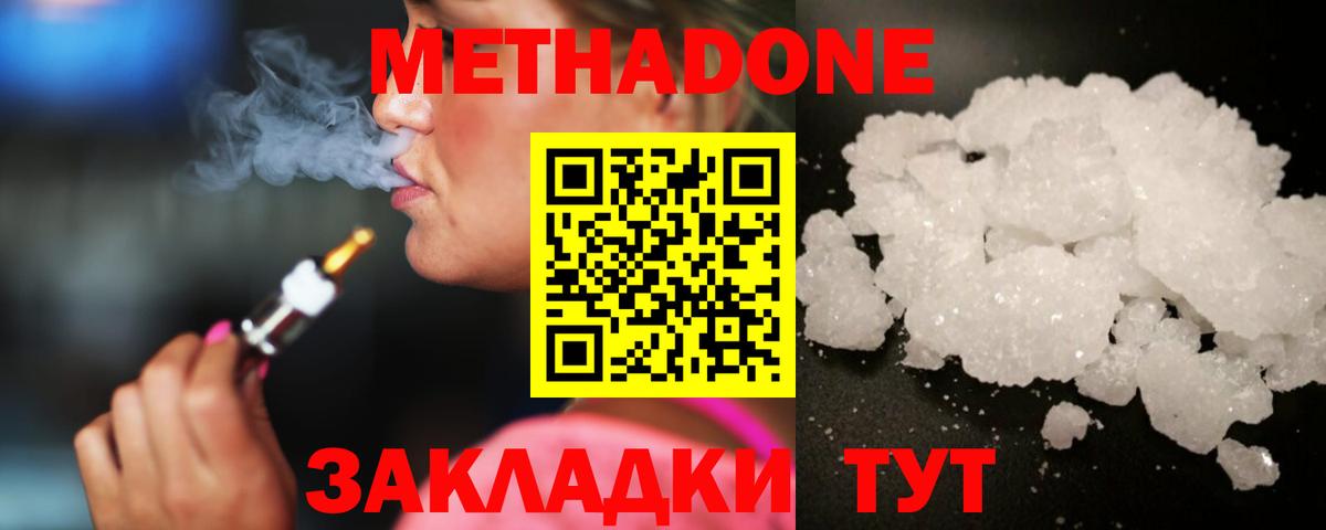 Метадон methadone Сарапул