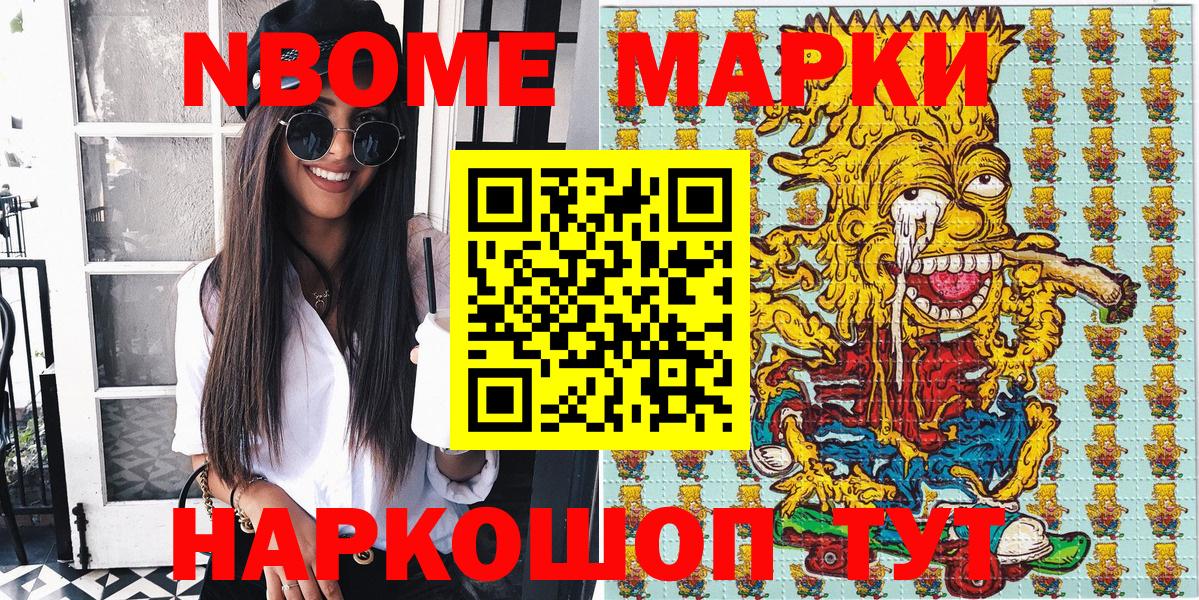 Марки 25I-NBOMe 1,8мг  Марки 25I-NBOMe 1,8мг  Вход с VPN  Сарапул 